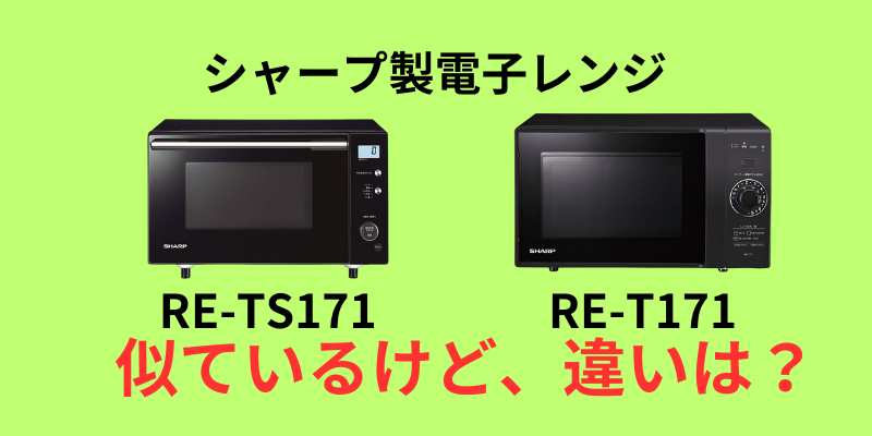 シャープ　電子レンジ 17L フラット RE-T171-B